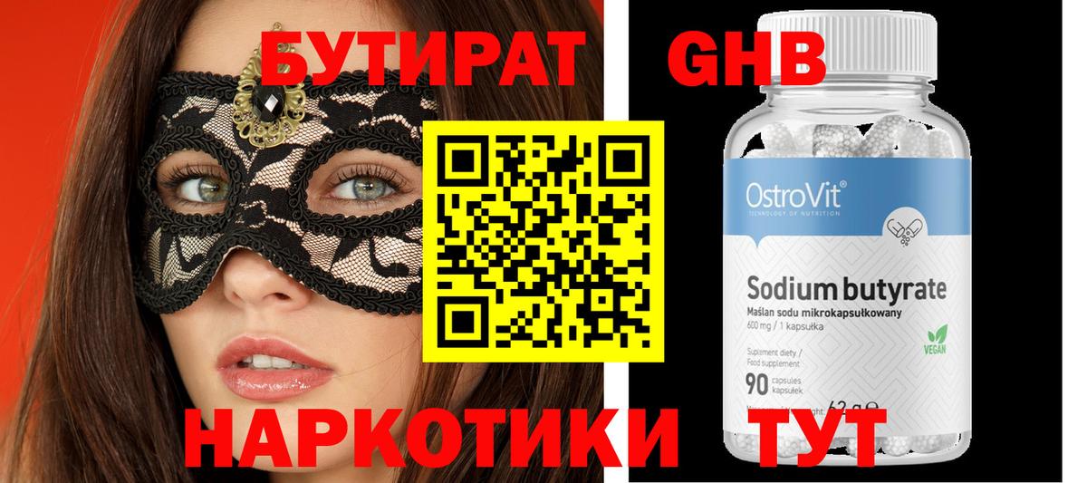 Бутират GHB Серпухов