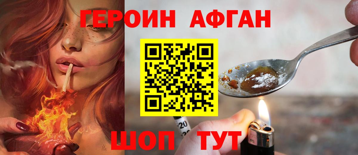 Героин Heroin Серпухов