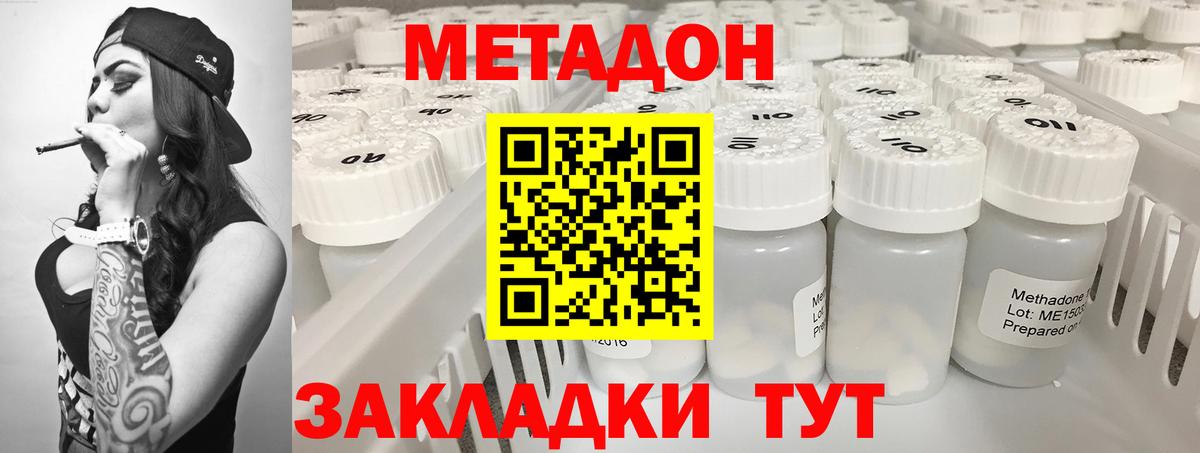 Метадон methadone Серпухов